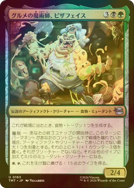画像1: [FOIL] グルメの魔術師、ピザフェイス/Pizza Face, Gastromancer 【日本語版】 [TMT-金U] (1)