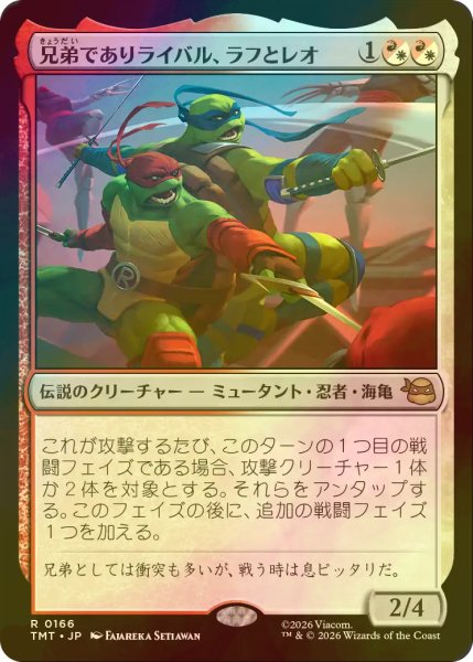 画像1: [FOIL] 兄弟でありライバル、ラフとレオ/Raph & Leo, Sibling Rivals 【日本語版】 [TMT-金R] (1)