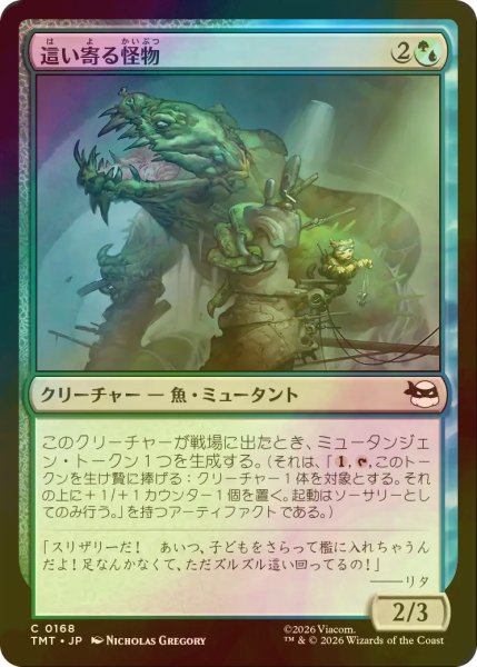 画像1: [FOIL] 這い寄る怪物/Slithering Cryptid 【日本語版】 [TMT-金C] (1)