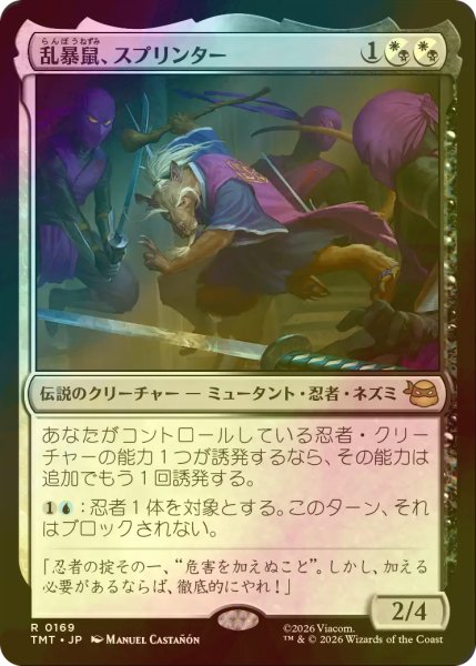 画像1: [FOIL] 乱暴鼠、スプリンター/Splinter, Radical Rat 【日本語版】 [TMT-金R] (1)