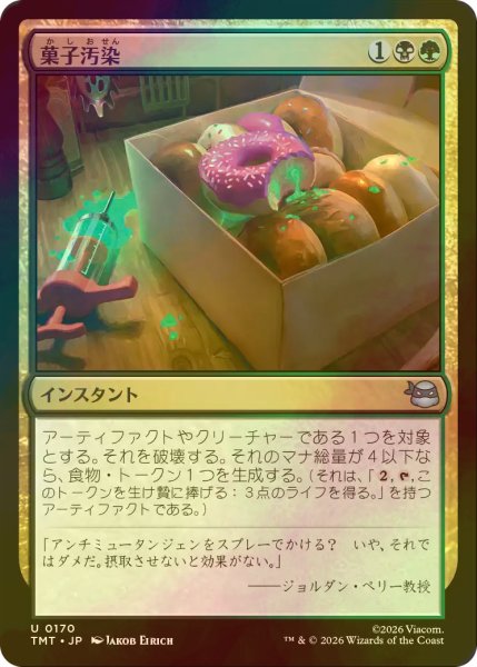 画像1: [FOIL] 菓子汚染/Tainted Treats 【日本語版】 [TMT-金U] (1)