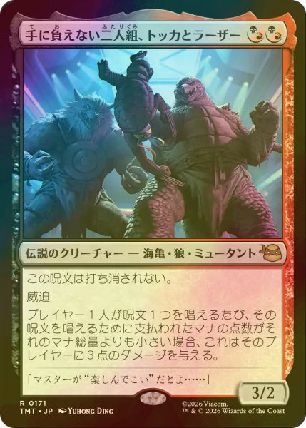 画像1: [FOIL] 手に負えない二人組、トッカとラーザー/Tokka & Rahzar, Terrible Twos 【日本語版】 [TMT-金R] (1)