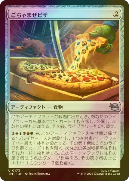 画像1: [FOIL] ごちゃまぜピザ/Everything Pizza 【日本語版】 [TMT-灰U] (1)