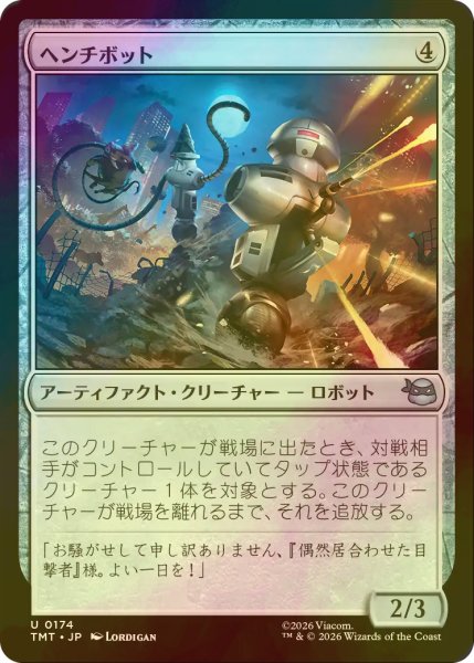 画像1: [FOIL] ヘンチボット/Henchbots 【日本語版】 [TMT-灰U] (1)