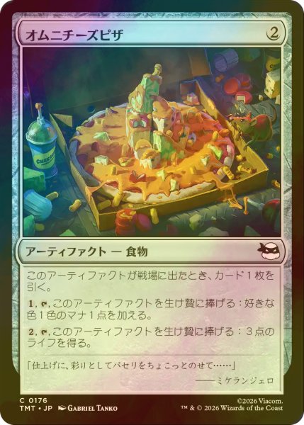 画像1: [FOIL] オムニチーズピザ/Omni-Cheese Pizza 【日本語版】 [TMT-灰C] (1)