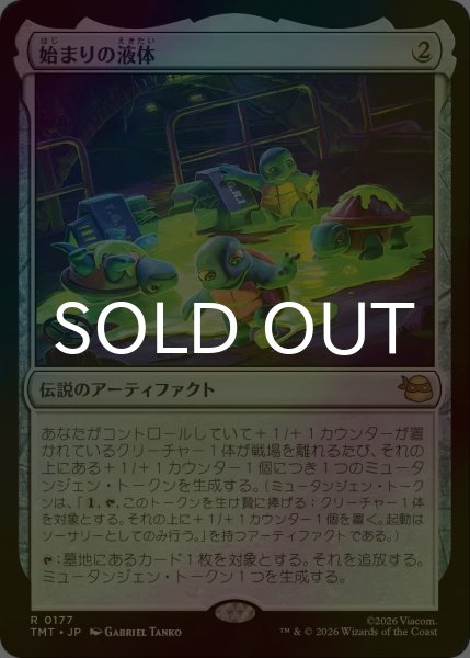 画像1: [FOIL] 始まりの液体/The Ooze 【日本語版】 [TMT-灰R] (1)