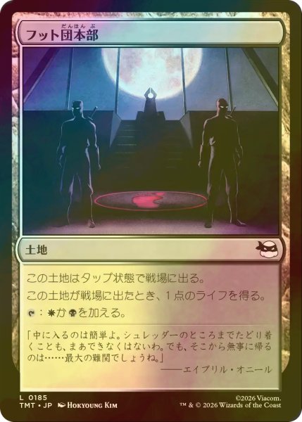画像1: [FOIL] フット団本部/Foot Headquarters 【日本語版】 [TMT-土地C] (1)