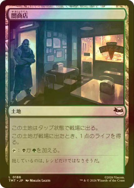 画像1: [FOIL] 闇商店/Illegitimate Business 【日本語版】 [TMT-土地C] (1)