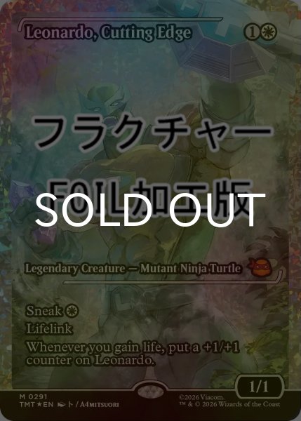 画像1: [FOIL] 鋭い切先、レオナルド/Leonardo, Cutting Edge (ジャパン・ショーケース版・フラクチャー仕様) 【英語版】 [TMT-白MR] (1)