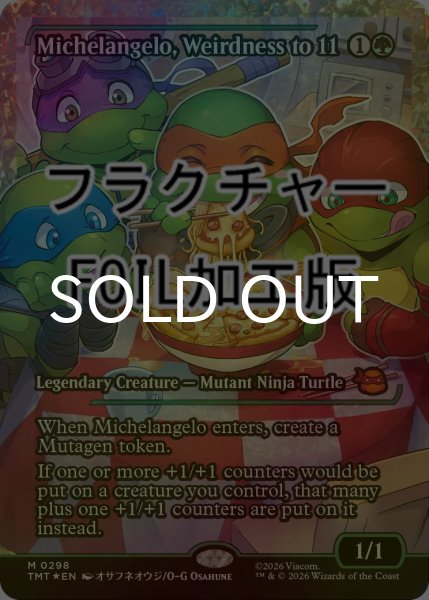 画像1: [FOIL] ぶっとび全開、ミケランジェロ/Michelangelo, Weirdness to 11 (ジャパン・ショーケース版・フラクチャー仕様) 【英語版】 [TMT-緑MR] (1)