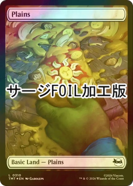 画像1: [FOIL] 平地/Plains No.310 (全面アート版・サージ仕様) 【英語版】 [TMT-土地C] (1)