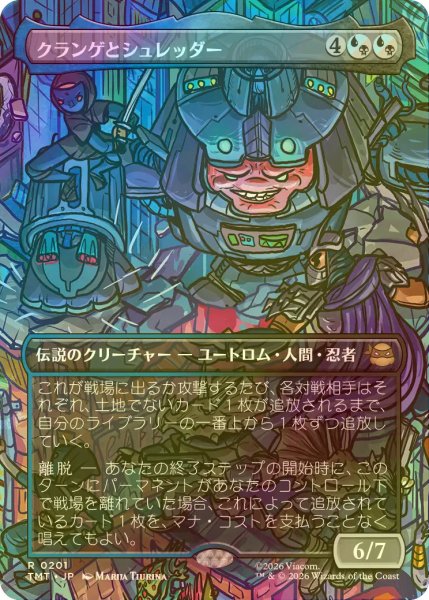 画像1: [FOIL] クランゲとシュレッダー/Krang & Shredder (全面アート版) 【日本語版】 [TMT-金R] (1)