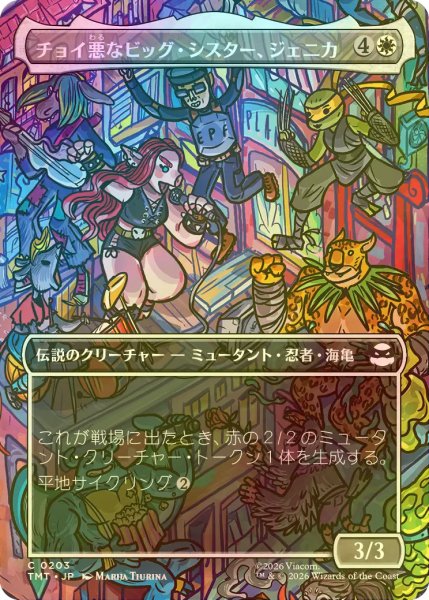 画像1: [FOIL] チョイ悪なビッグ・シスター、ジェニカ/Jennika, Bad Apple Big Sister (全面アート版) 【日本語版】 [TMT-白C] (1)