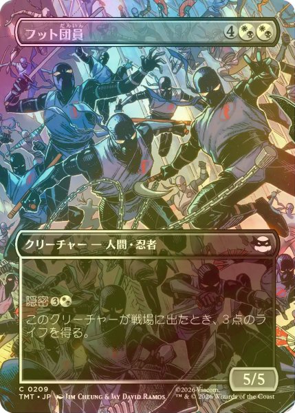 画像1: [FOIL] フット団員/Foot Ninjas (全面アート版) 【日本語版】 [TMT-金C] (1)