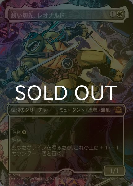 画像1: [FOIL] 鋭い切先、レオナルド/Leonardo, Cutting Edge (全面アート版) 【日本語版】 [TMT-白R] (1)
