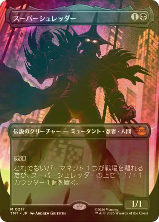 MTG スーパーシュレッダー スポットライトプロモ　foil Super Shredder (Magic Spotlight) | Promo | Star City Games