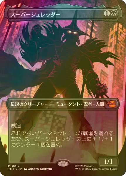 画像1: [FOIL] スーパーシュレッダー/Super Shredder (全面アート版) 【日本語版】 [TMT-黒MR] (1)
