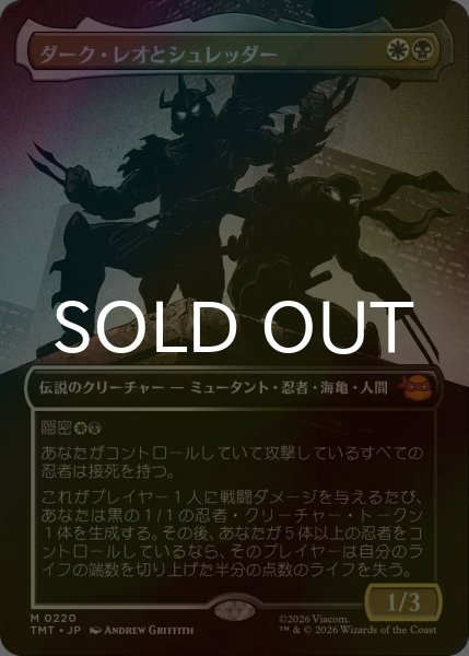画像1: [FOIL] ダーク・レオとシュレッダー/Dark Leo & Shredder (全面アート版) 【日本語版】 [TMT-金MR] (1)