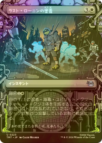 画像1: [FOIL] ラスト・ローニンの奥義/The Last Ronin's Technique (ショーケース版) 【日本語版】 [TMT-白U] (1)