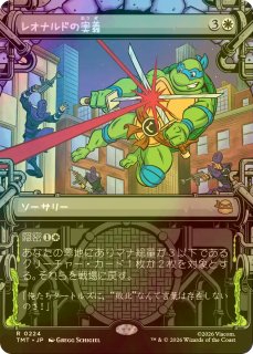 FOIL] 鋭い切先、レオナルド/Leonardo, Cutting Edge (ジャパン