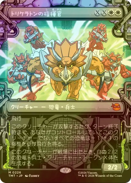 画像1: [FOIL] トリケラトンの指揮官/Triceraton Commander (ショーケース版) 【日本語版】 [TMT-白MR] (1)
