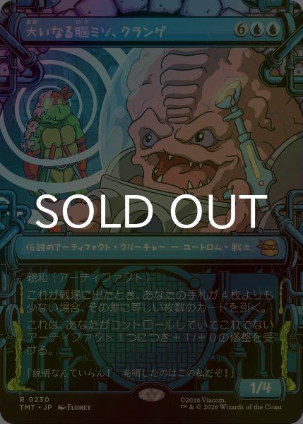 画像1: [FOIL] 大いなる脳ミソ、クランゲ/Krang, Master Mind (ショーケース版) 【日本語版】 [TMT-青R] (1)
