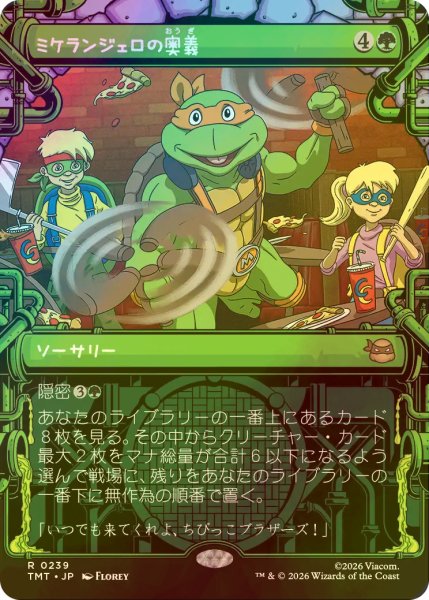 画像1: [FOIL] ミケランジェロの奥義/Michelangelo's Technique (ショーケース版) 【日本語版】 [TMT-緑R] (1)