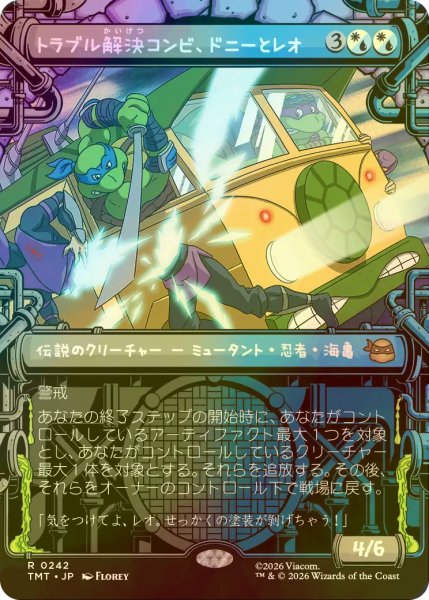 画像1: [FOIL] トラブル解決コンビ、ドニーとレオ/Don & Leo, Problem Solvers (ショーケース版) 【日本語版】 [TMT-金R] (1)