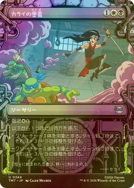 画像1: [FOIL] カライの奥義/Karai's Technique (ショーケース版) 【日本語版】 [TMT-金U] (1)