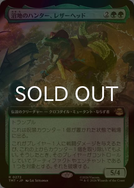画像1: [FOIL] 沼地のハンター、レザーヘッド/Leatherhead, Swamp Stalker (拡張アート版) 【日本語版】 [TMT-緑R] (1)