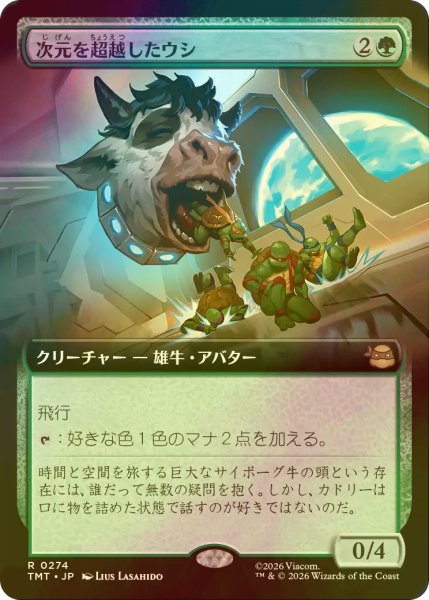 画像1: [FOIL] 次元を超越したウシ/Transdimensional Bovine (拡張アート版) 【日本語版】 [TMT-緑R] (1)