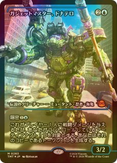 FOIL] スーパーシュレッダー/Super Shredder (ジャパン・ショーケース