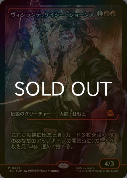 画像1: [FOIL] ヴィジランテ、ケイシー・ジョーンズ/Casey Jones, Vigilante (ジャパン・ショーケース版) 【日本語版】 [TMT-赤MR] (1)