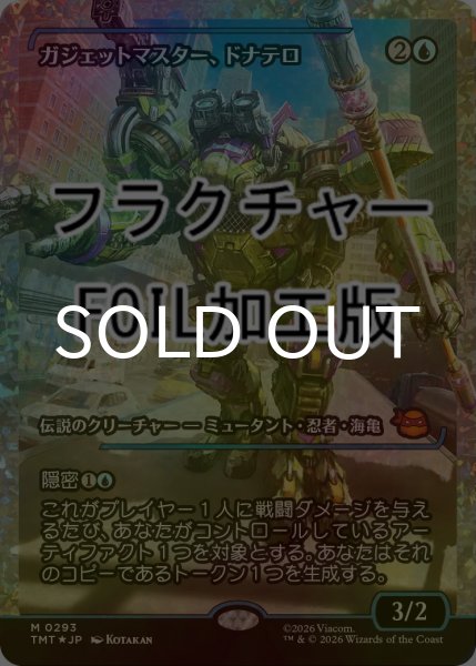 画像1: [FOIL] ガジェットマスター、ドナテロ/Donatello, Gadget Master (ジャパン・ショーケース版・フラクチャー仕様) 【日本語版】 [TMT-青MR] (1)
