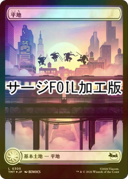 画像1: [FOIL] 平地/Plains No.305 (全面アート版・サージ仕様) 【日本語版】 [TMT-土地C] (1)