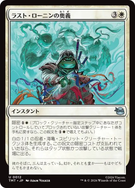 画像1: ラスト・ローニンの奥義/The Last Ronin's Technique 【日本語版】 [TMT-白U] (1)