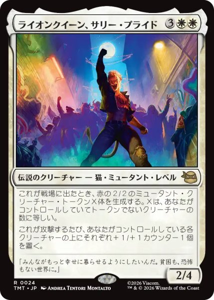 画像1: ライオンクイーン、サリー・プライド/Sally Pride, Lioness Leader 【日本語版】 [TMT-白R] (1)