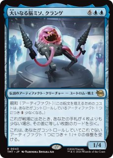 ユートロムの武人、クランゲ/Krang, Utrom Warlord 【日本語版】 [TMT