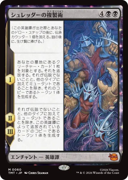 画像1: シュレッダーの複製術/The Cloning of Shredder 【日本語版】 [TMT-黒MR] (1)