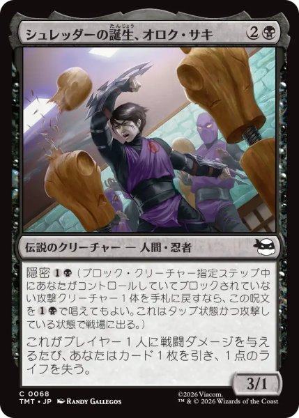 画像1: シュレッダーの誕生、オロク・サキ/Oroku Saki, Shredder Rising 【日本語版】 [TMT-黒C] (1)