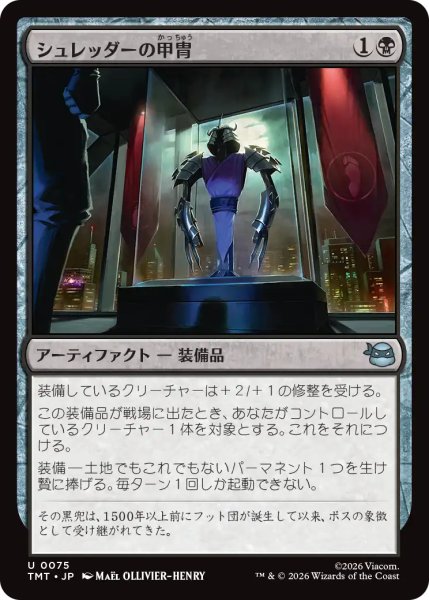 画像1: シュレッダーの甲冑/Shredder's Armor 【日本語版】 [TMT-黒U] (1)