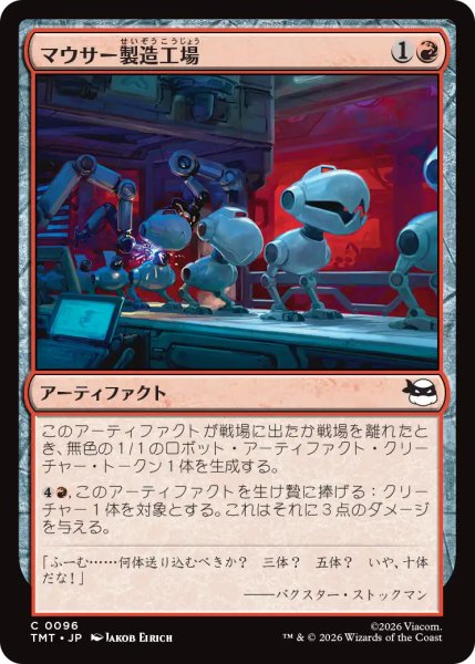 画像1: マウサー製造工場/Mouser Foundry 【日本語版】 [TMT-赤C] (1)
