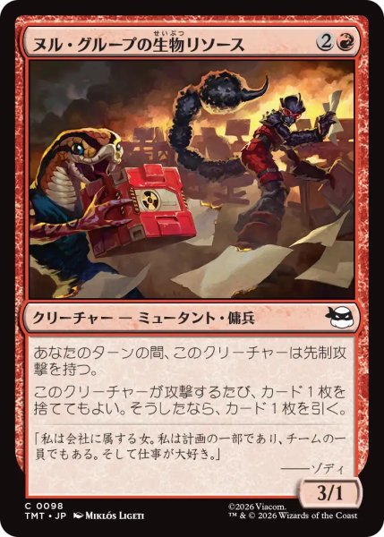 画像1: ヌル・グループの生物リソース/Null Group Biological Assets 【日本語版】 [TMT-赤C] (1)