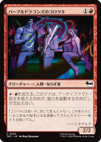 画像1: パープルドラゴンズのゴロツキ/Purple Dragon Punks 【日本語版】 [TMT-赤C] (1)