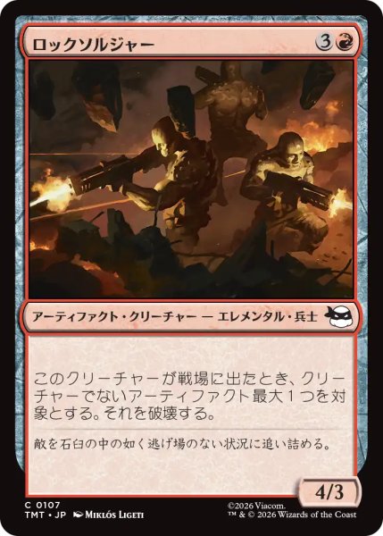 画像1: ロックソルジャー/Rock Soldiers 【日本語版】 [TMT-赤C] (1)