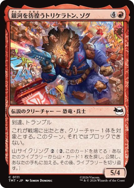 画像1: 銀河を彷徨うトリケラトン、ゾグ/Zog, Triceraton Castaway 【日本語版】 [TMT-赤C] (1)
