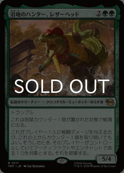 画像1: 沼地のハンター、レザーヘッド/Leatherhead, Swamp Stalker 【日本語版】 [TMT-緑R] (1)