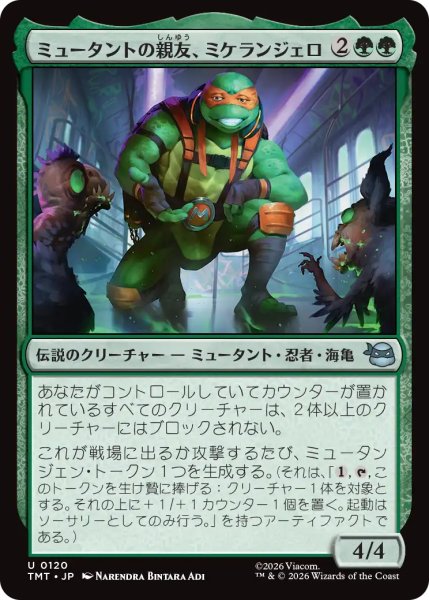 画像1: ミュータントの親友、ミケランジェロ/Michelangelo, Mutant BFF 【日本語版】 [TMT-緑U] (1)