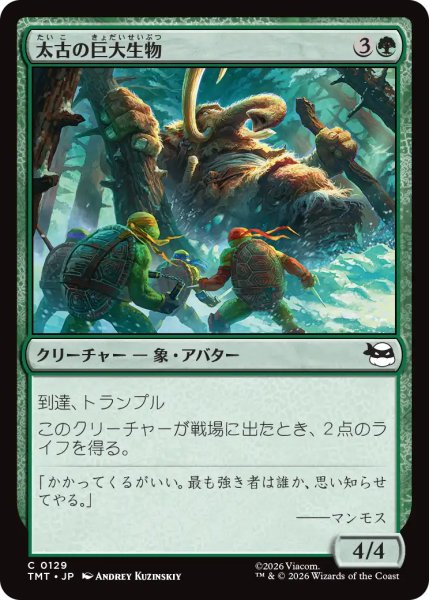 画像1: 太古の巨大生物/Primordial Pachyderm 【日本語版】 [TMT-緑C] (1)
