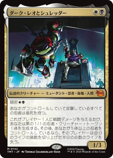 画像1: ダーク・レオとシュレッダー/Dark Leo & Shredder 【日本語版】 [TMT-金MR] (1)